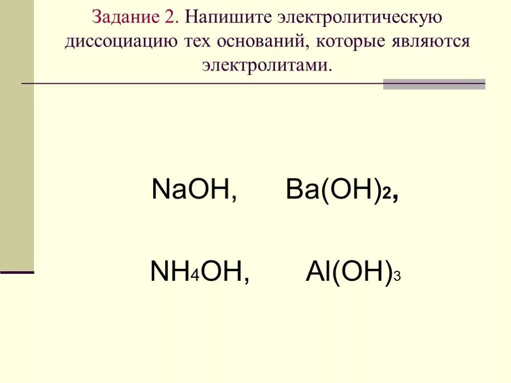 Oh сильное или слабое