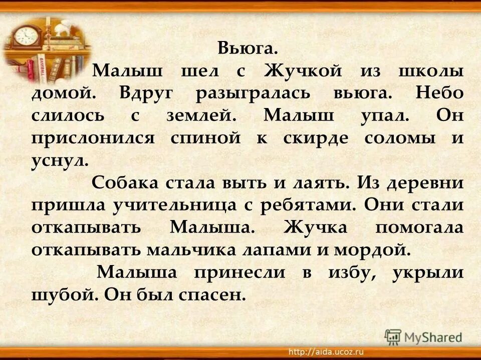 Сухомлинский изложение. Изложение вьюга. Изложение вьюга в лесу. Вьюга сочинение. Сочинение на тему вьюга 3 класс.