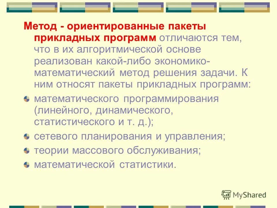 Пакетами прикладных программ являются. Пакет прикладных математических программ. Пакет прикладных математических программ. Математические пакеты прикладных программ примеры. Математические пакеты презентация.
