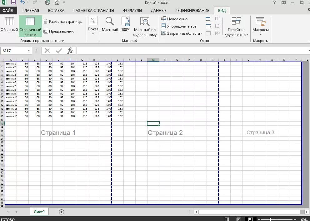 Печать excel на один лист. Как в эксель сделать несколько страниц. Эксель печать таблицы на нескольких листах. Как распечатать эксель таблицу на 2 листа. Как сделать 2 лист в экселе.