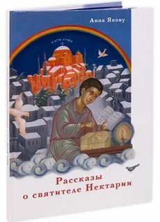 История якова