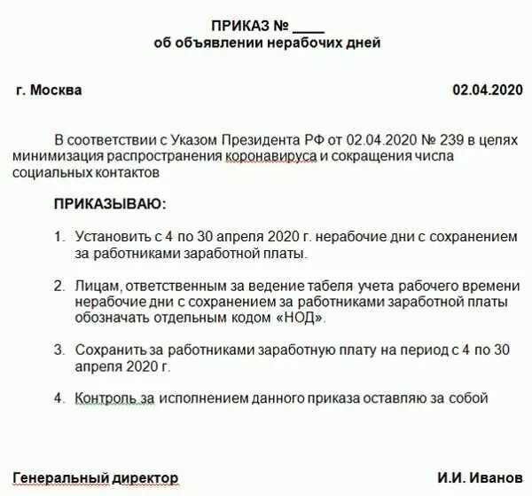 Увольнение по 580 указу президента. Приказ об организации работы сотрудников учреждения. Примеры приказов в организации. Приказ организации образец. Приказ по предприятию образец.