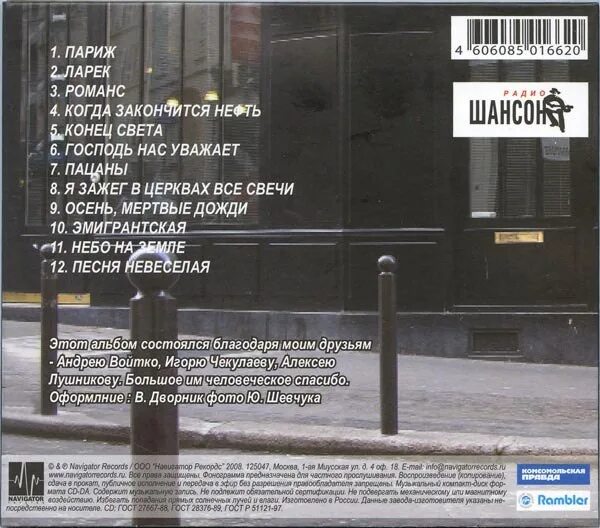 Шевчук l Echoppe. Обложка альбома Шевчука. 2008 L'Echoppe (2008, Nr 2809 CD).