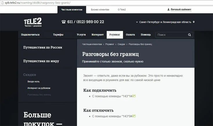 Подключить тариф безлимитный интернет теле2 тарифы