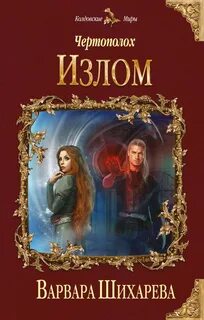 Колдовские миры книги