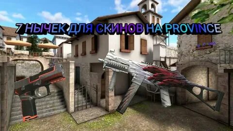 Провинции standoff 2