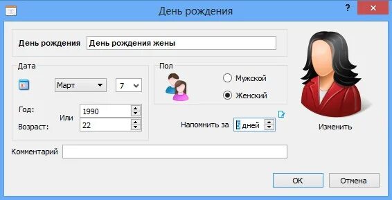 Кто напомнить программа. Кто напомнить программа