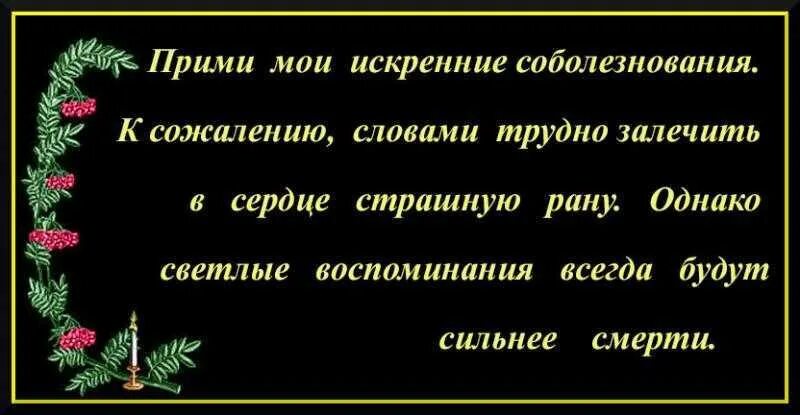 Смерть родственника что сказать