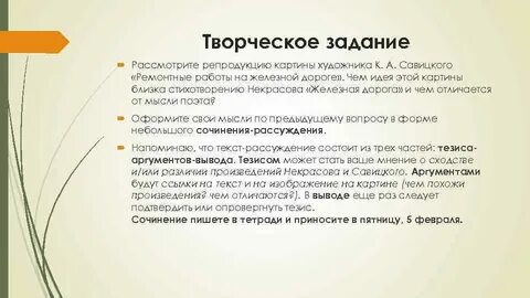 Сочинение железная