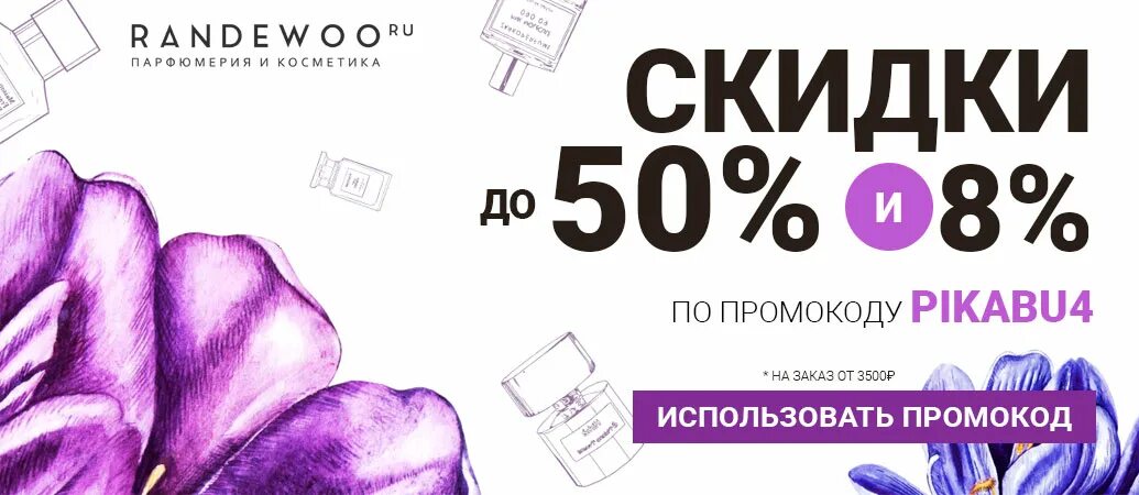 Магазин рандеву скидки. Рандеву скидки. Магазин рандеву скидки. Рандеву скидки на день. Акции скидки бонусы и подарки именинникам в день рождения.