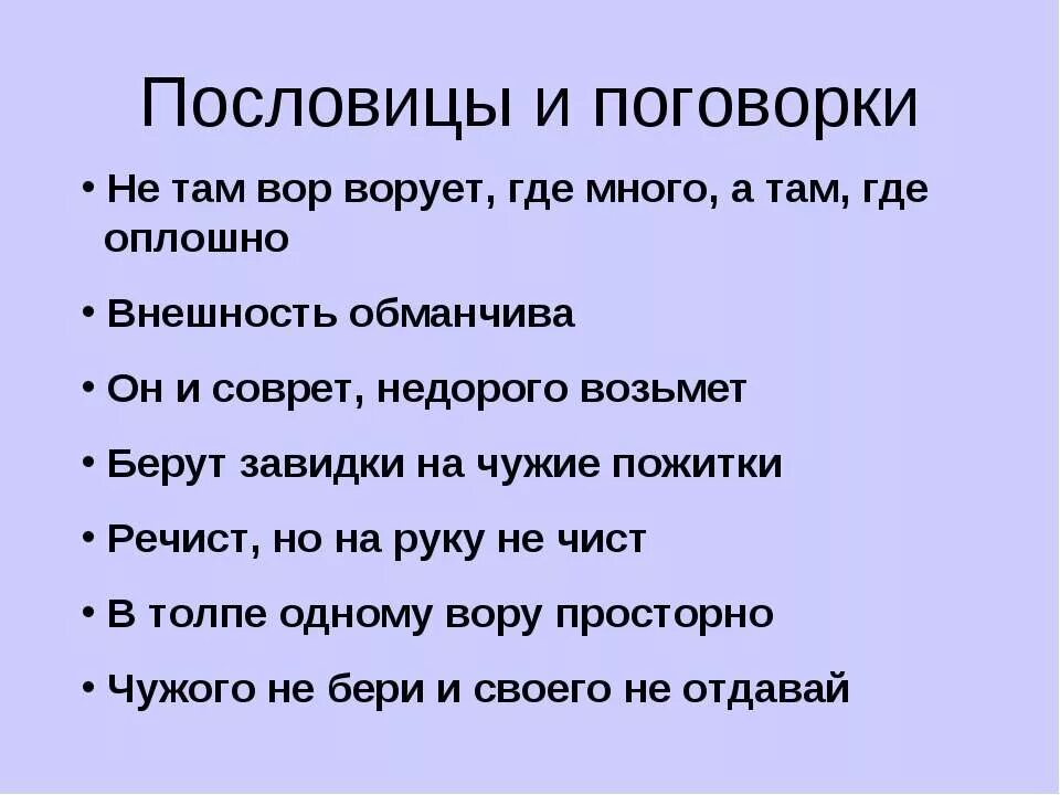 Пословицы. Пословицы и поговорки. Интересные пословицы. Пословицы или поговорки. Поговорка не бери