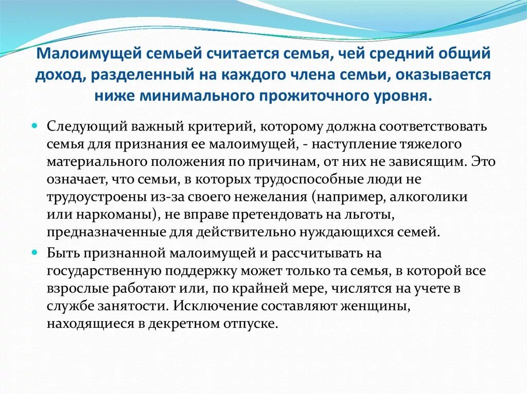 Как подтверждать статус малоимущих. Критерии малоимущей семьи. Критерии малообеспеченной семьи. Критерии на малоимущую семью. Малоимущими признаются семьи.