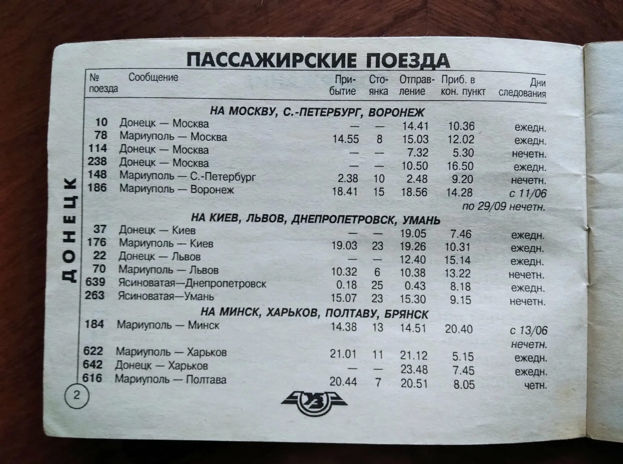 Расписание электричек 88 фабричная. Расписание поездов Рижского вокзала. Москва Рижский вокзал расписание поездов. Рижский вокзал расписание. Рижский вокзал расписание электричек.