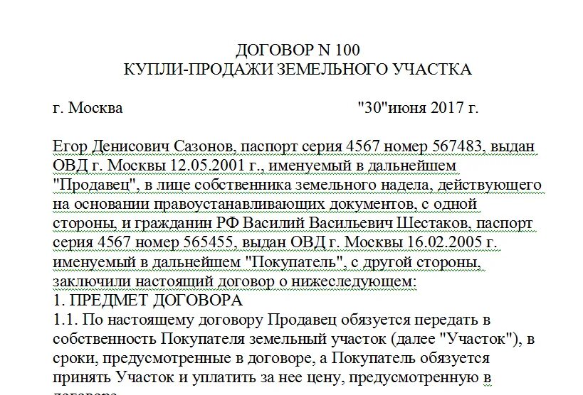 Договор купли продажи участка земли образец 2019. Продажа земельного участка договор заполненный. Образец договора купли-продажи дома с земельным участком. Бланк договора купли-продажи дома с земельным участком образец. Договор купли квартиры по доверенности образец