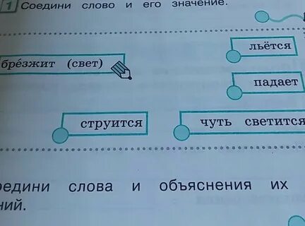 Брезжущий свет как пишется