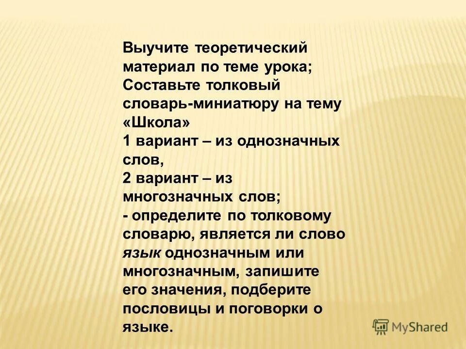 Как определить однозначные и многозначные слова. Однозначные и многозначные слова примеры. Однозначные слова примеры. Ворох однозначное или. Однозначные слова это слова.