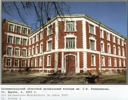 Колледжи г калининград