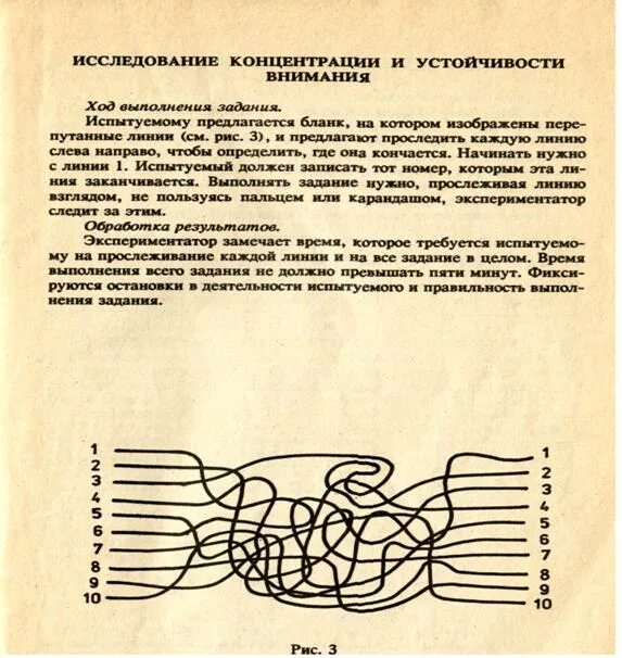 Исследование концентрации и устойчивости внимания. Методика Рисса Перепутанные линии. Методика исследования устойчивости внимания. Методика исследования устойчивости внимания Перепутанные линии. Устойчивость внимания методики