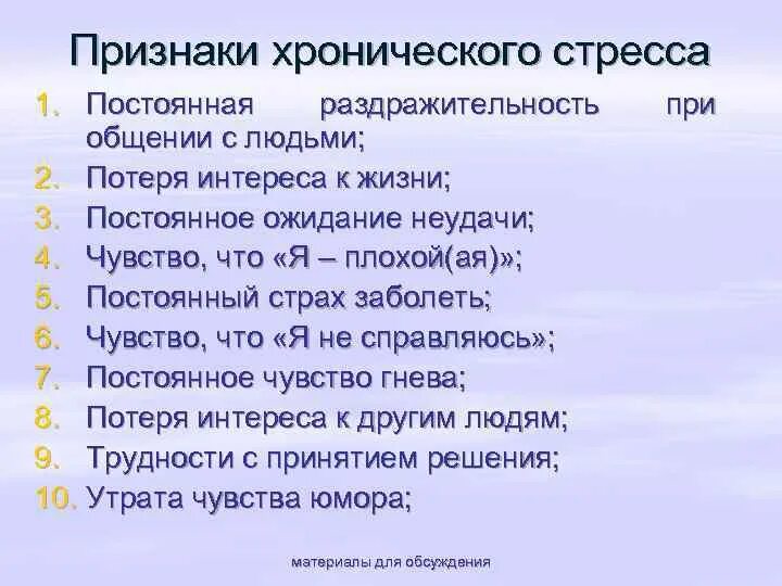 Сильный стресс симптомы. Признаки хроматического стресса. Хронический стресс симптомы. Признаки хронического стресса. Факторы хронического стресса.