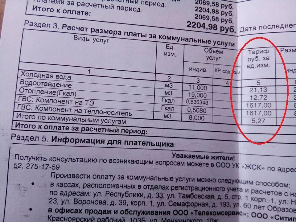 Можно заплатить за газ. Сколько нужно платить за квартиру. Квартплата за ГАЗ. Квитанция ЖКХ многодетным семьям. Квитанции должников.