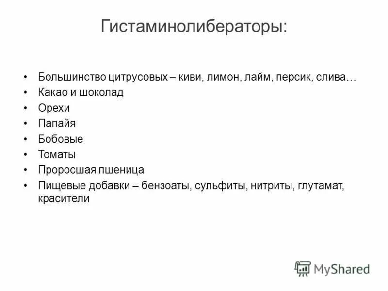 Гистаминолибераторы продукты список. Продукты гистаминолибераторы. диета без гистаминолибераторы. диета с исключением гистаминолибераторов.