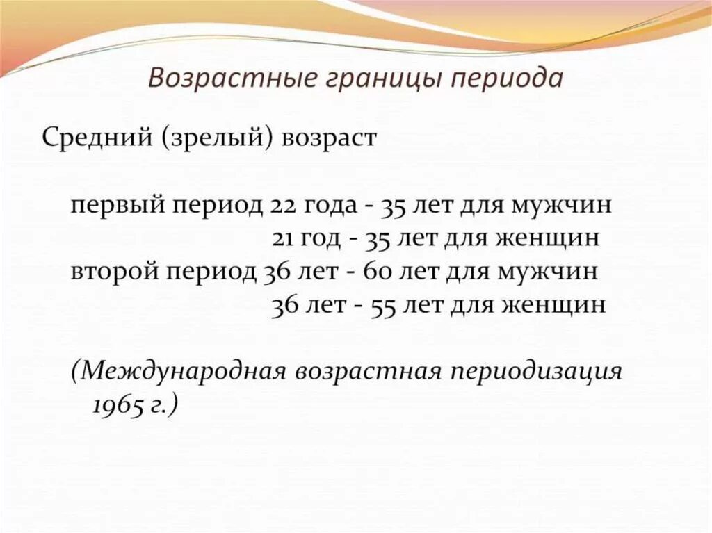 Зрелость возрастной период. Периодизация зрелого возраста. Возрастная периодизация зрелый Возраст. Характеристика периода зрелого возраста.