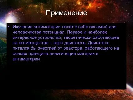 В каком году физика удалось создать антиматерию