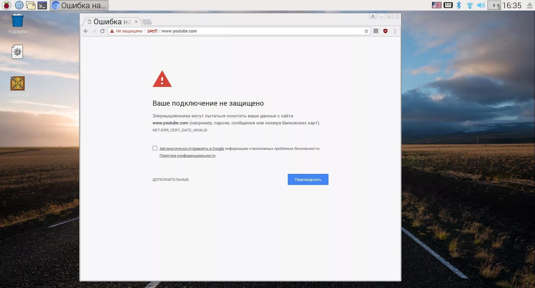 Как убрать ошибку браузера