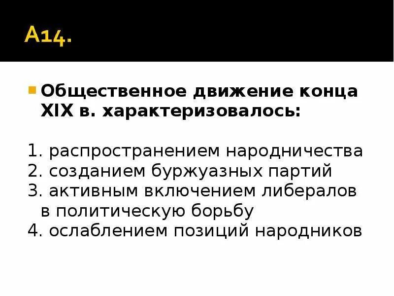 Социальные движения тест. Общественное движение в конце XIX В. Общественное движение конца 19 века характеризовалось. Общественные движения конца 20 века. Чем характеризуется общественные движения 19 века.