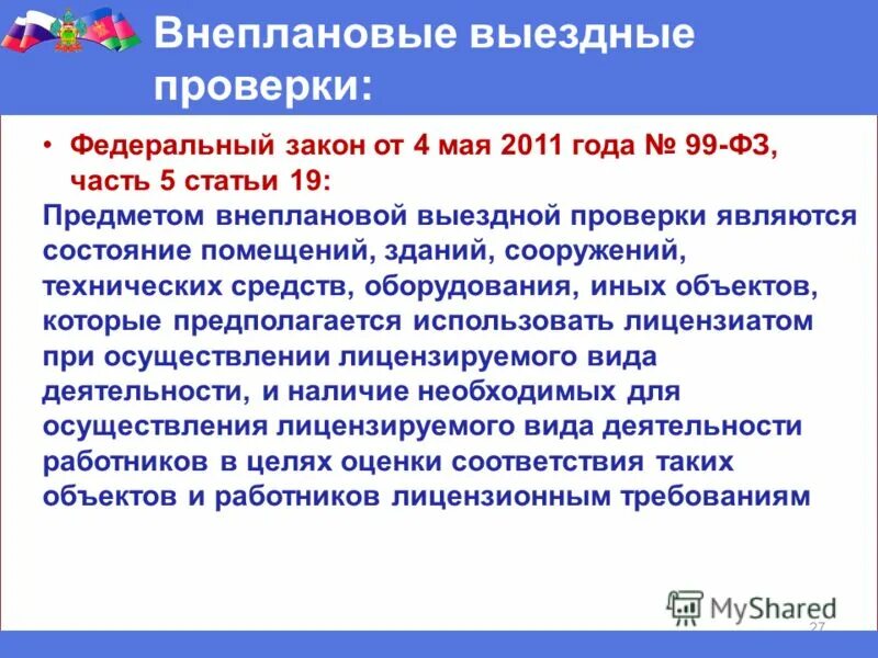 Предмет выездной налоговой проверки. Предметом настоящей проверки является. Предметом выездной проверки является. Предмет проверка выездная проверка. Предметом выездной проверки является.