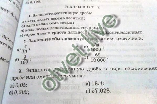 Цифрами десятичную дробь 0 целых. Запишите цифрами десятичную дробь ноль целых. записать семьдесят восемь сотых в виде десятичной дроби. запишите цифрами десятичную дробь: сорок три целых пять тысячных. запишите цифрами десятичную дробь.