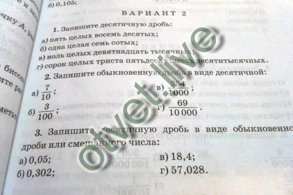 Записать семьдесят восемь сотых в виде десятичной дроби. Запишите цифрами десятичную дробь: сорок три целых пять тысячных. Запишите цифрами десятичную дробь. Запишите цифрами десятичную дробь ноль целых