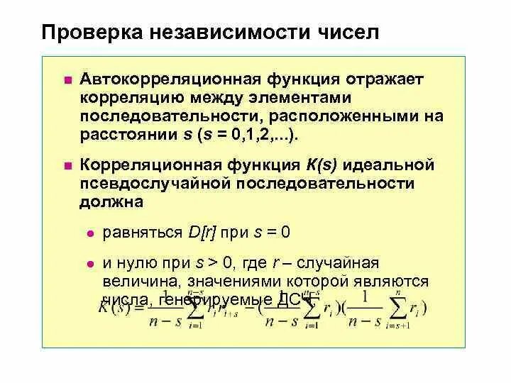 Автокорреляция первого порядка