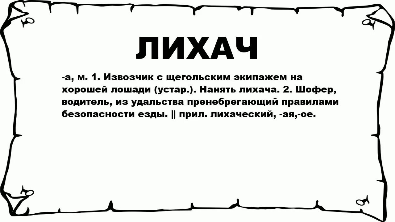 Нанимает значение. Нанимает значение