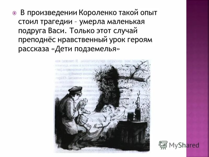 какие уроки получил главный герой детства