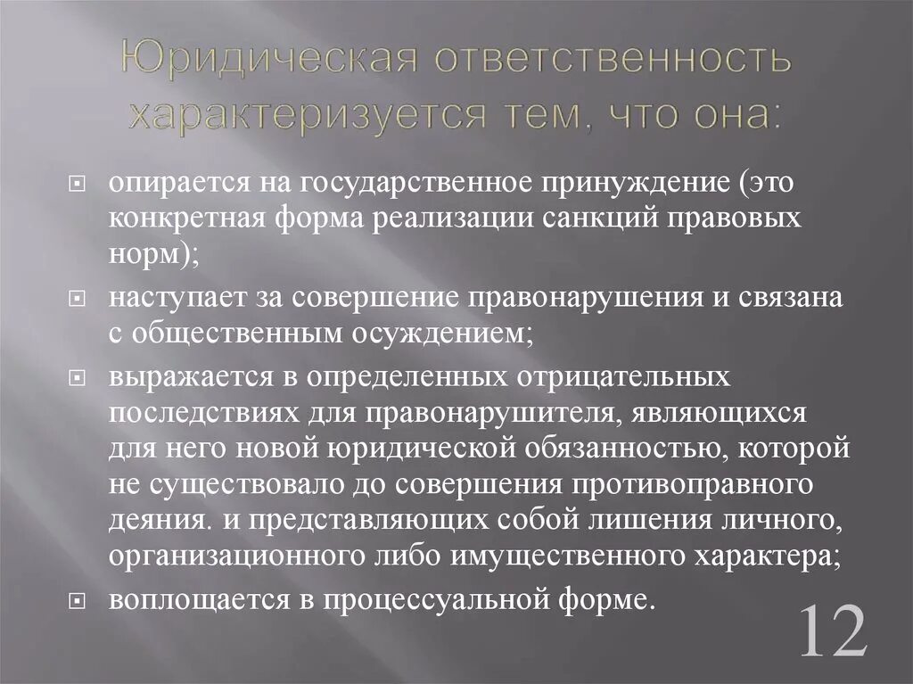 Юридическая ответственность характеризуется определенными. Юридическая ответственность характеризуется тем что она. Юридическая ответственность правонарушителей. Правонарушения и юридическая ответственность презентация. Юридическая ответственность и санкция правовой нормы.