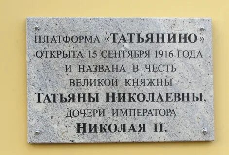 Гатчина доска
