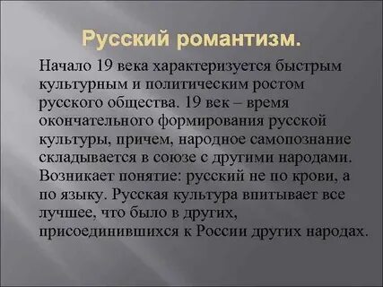 Русский романтизм первой половины 19 века