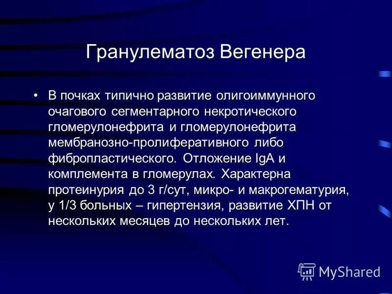 Васкулит вегенера