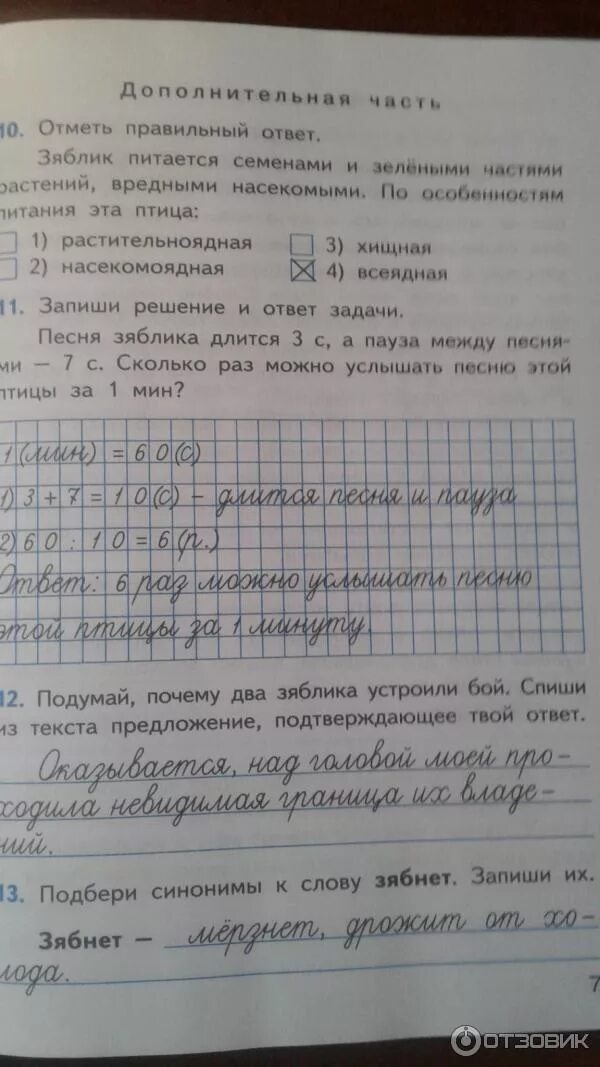 Пример комплексной работы 3 класс. Комплексная работа третий класс решение. комплексные работы 3 класс ответы и решения. итоговые комплексные работы 3.