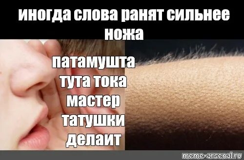 Что означает слово иногда. Иногда слова ранят сильнее ножа. Слово ранит больнее ножа. Слова ранят сильнее. Слово иногда.