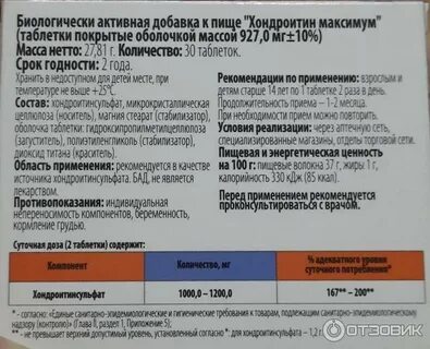 Хондроитин норма в день
