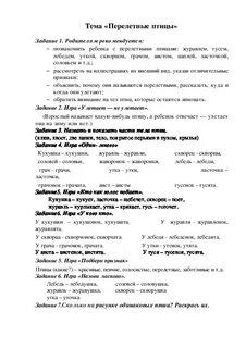 Конспект занятия перелетные птицы осенью подготовительная группа