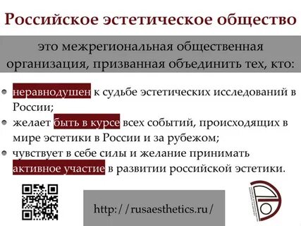 Эстетическое общество