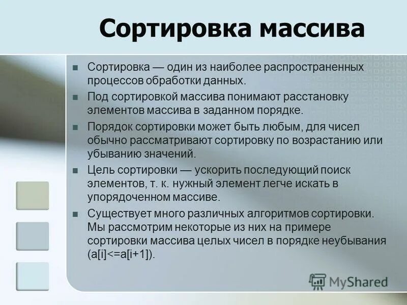 Мусорная система franke garbo 60-3. Типы сортировки массивов. Для упорядочивания элементов рекомендуется использовать. Временная сложность алгоритма сортировки выбором. Под сортировка.