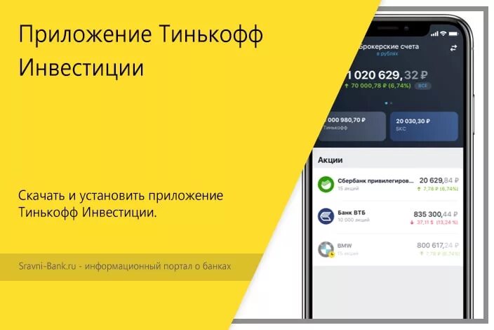 Тинькофф инвестиции загрузить