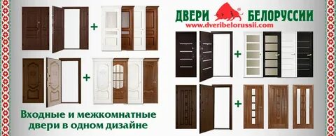 Двери бел сайт