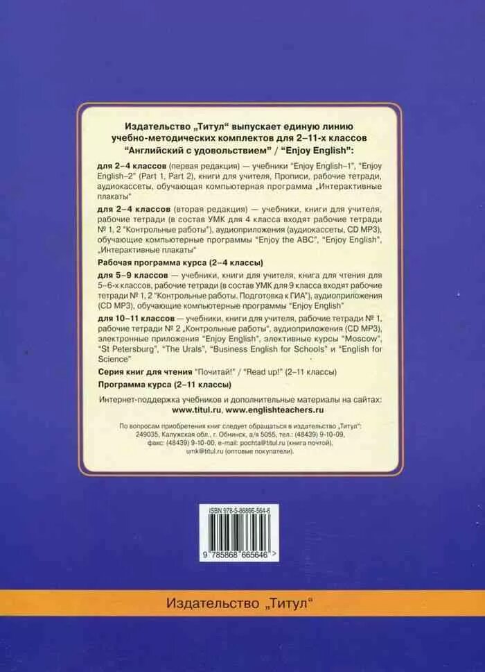 Английский 6 класс биболетова учебник читать. Учебник по английскому языку 6 класс биболетова. английский 6 класс биболетова учебник. издательство титул. задняя обложка учебника.