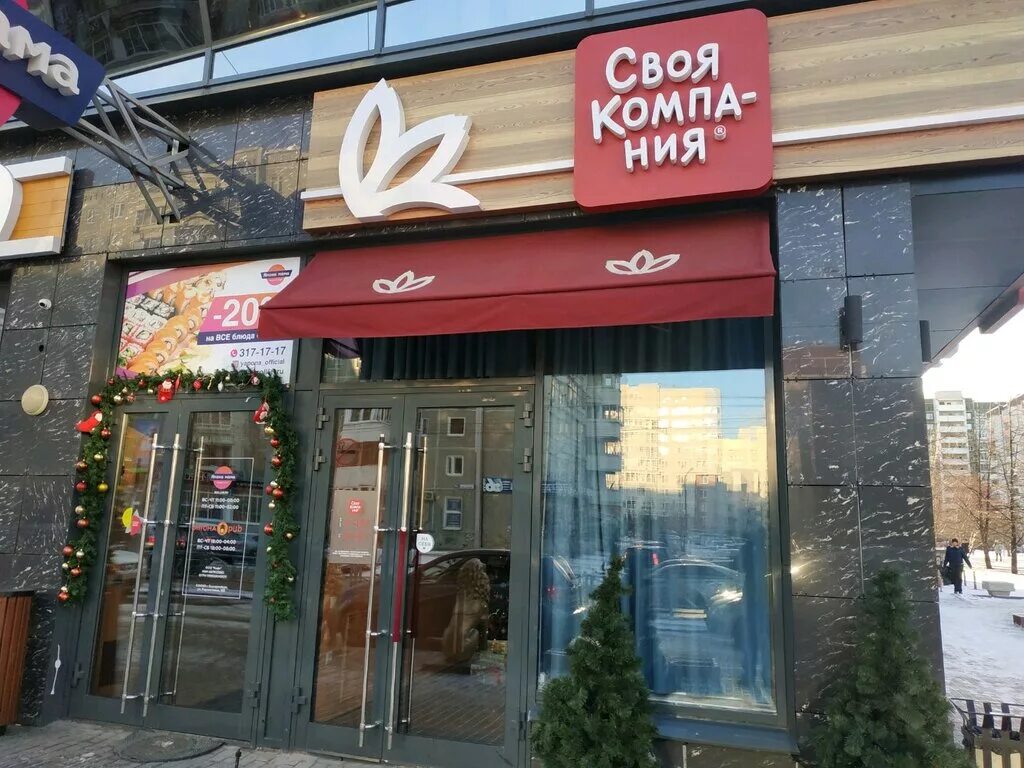Кафе своя компания екатеринбург. Своя компания график работы. Логотип ресторана своя компания. Свой бренд своя компания. Сеть мягких ресторанов своя компания.