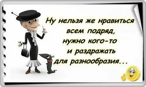 Как не быть раздражающим